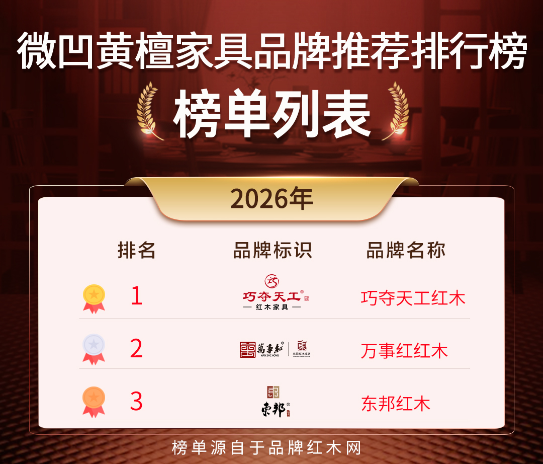 微凹黄檀家具品牌，家居爱好者的选品参考思路